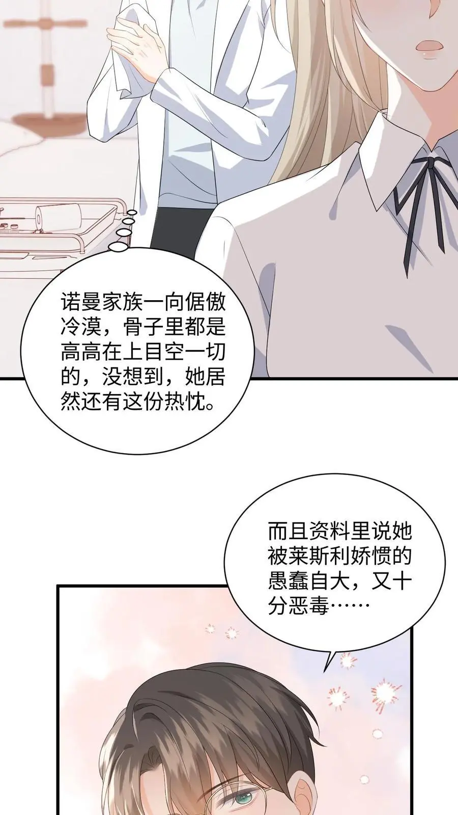 第14话 我替你还钱 第26页