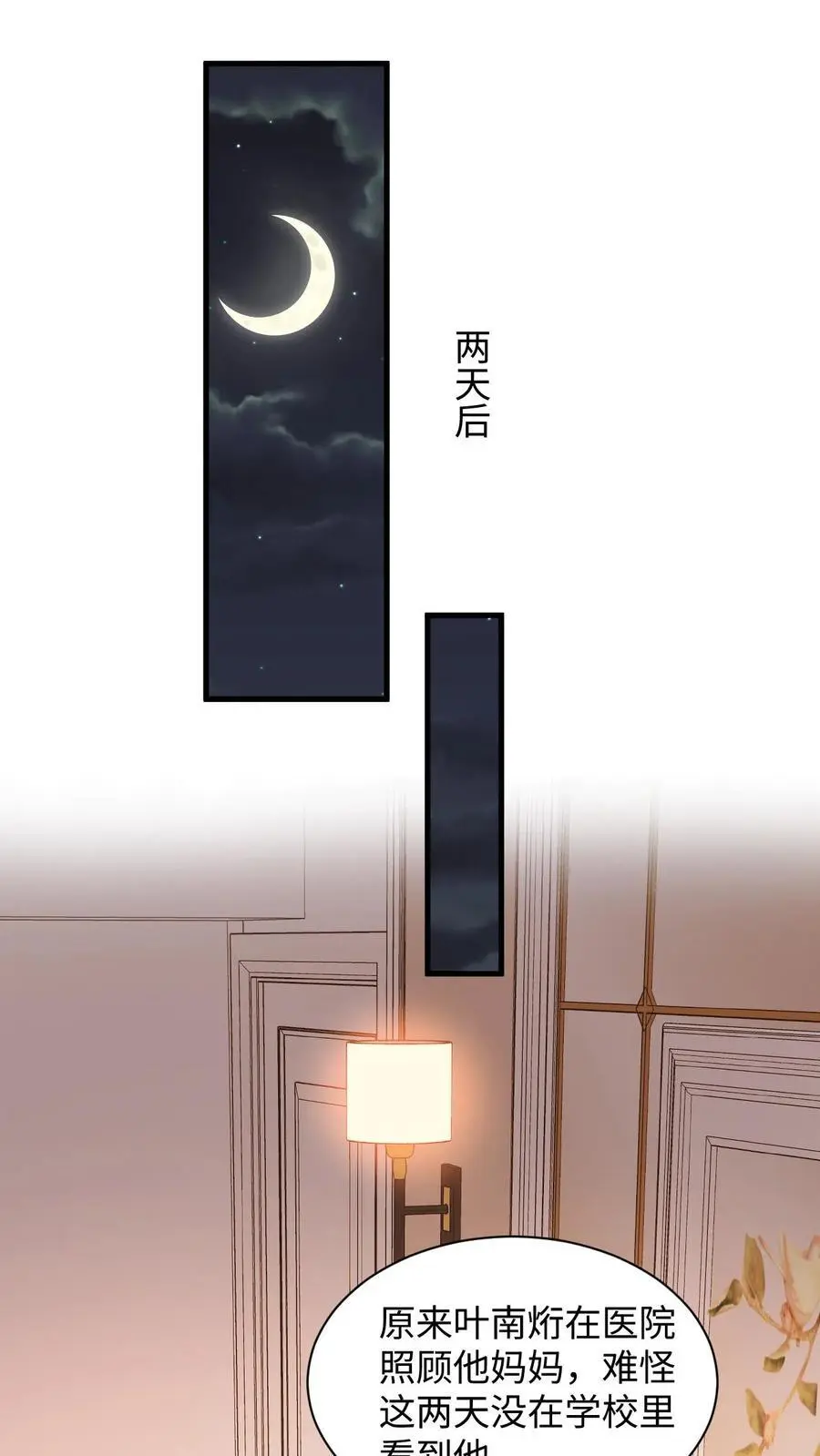 第13话 被逼跳楼！ 第2页