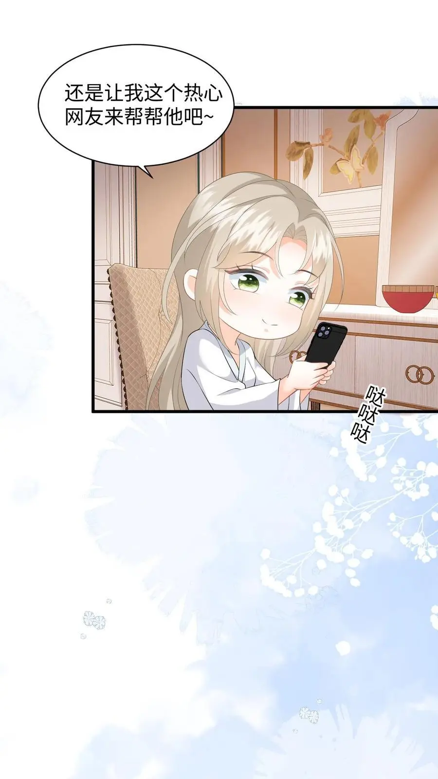 第13话 被逼跳楼！ 第4页