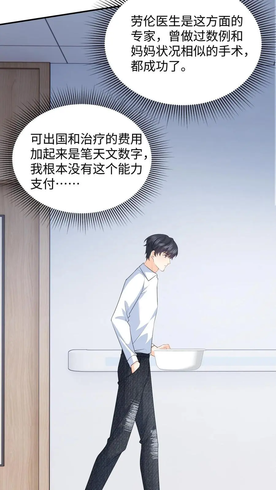 第13话 被逼跳楼！ 第8页