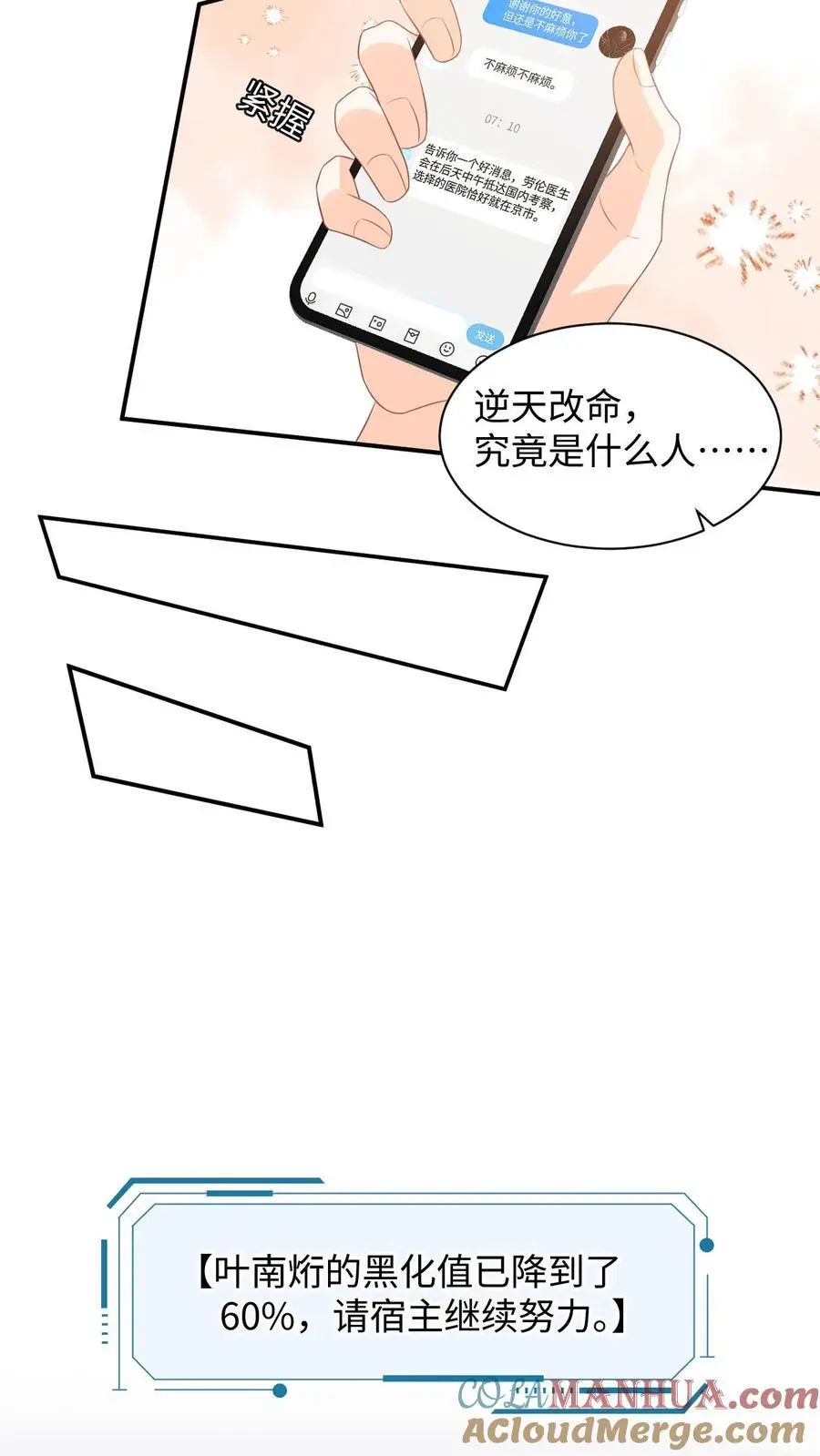 第13话 被逼跳楼！ 第13页
