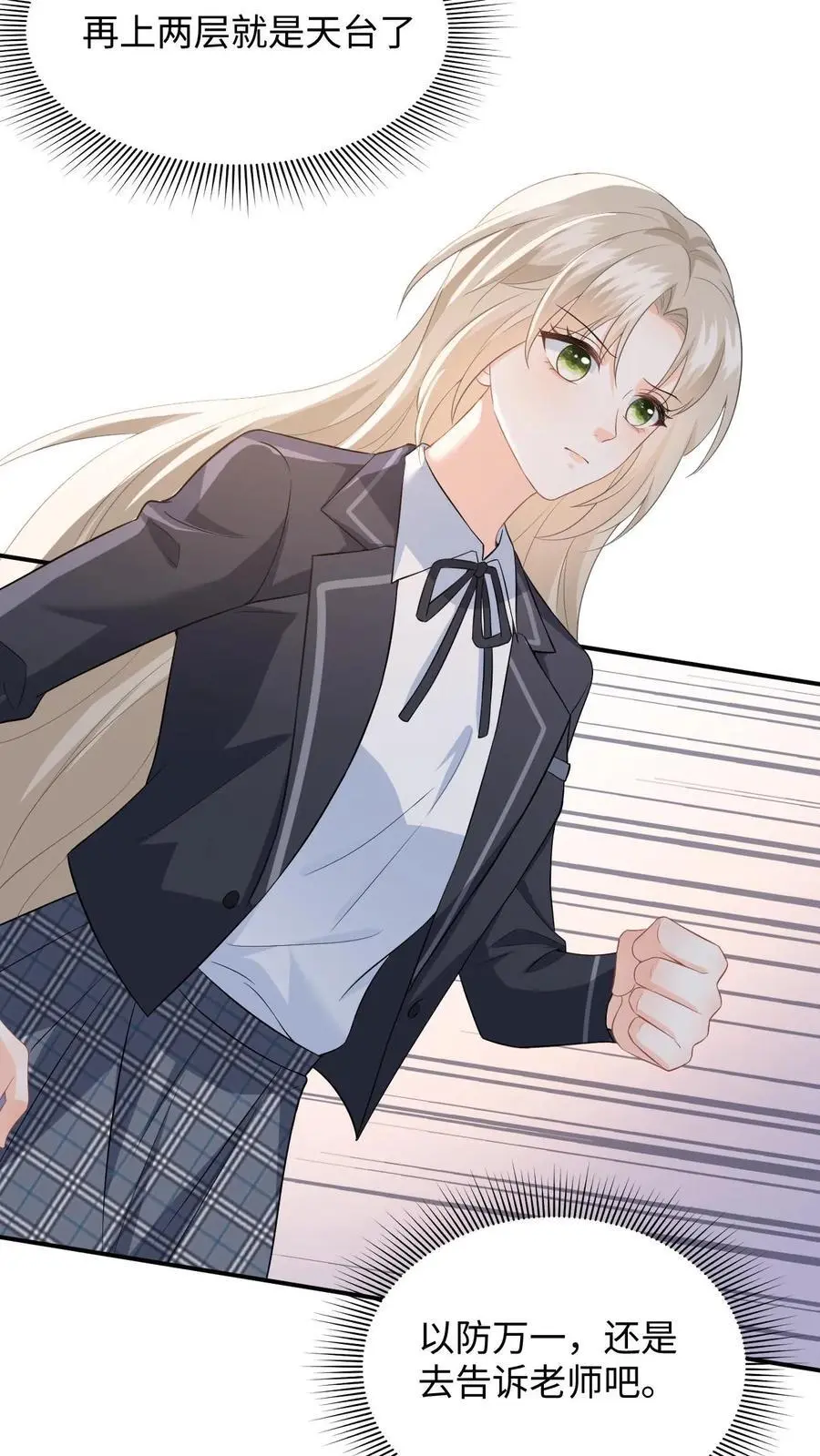 第13话 被逼跳楼！ 第22页