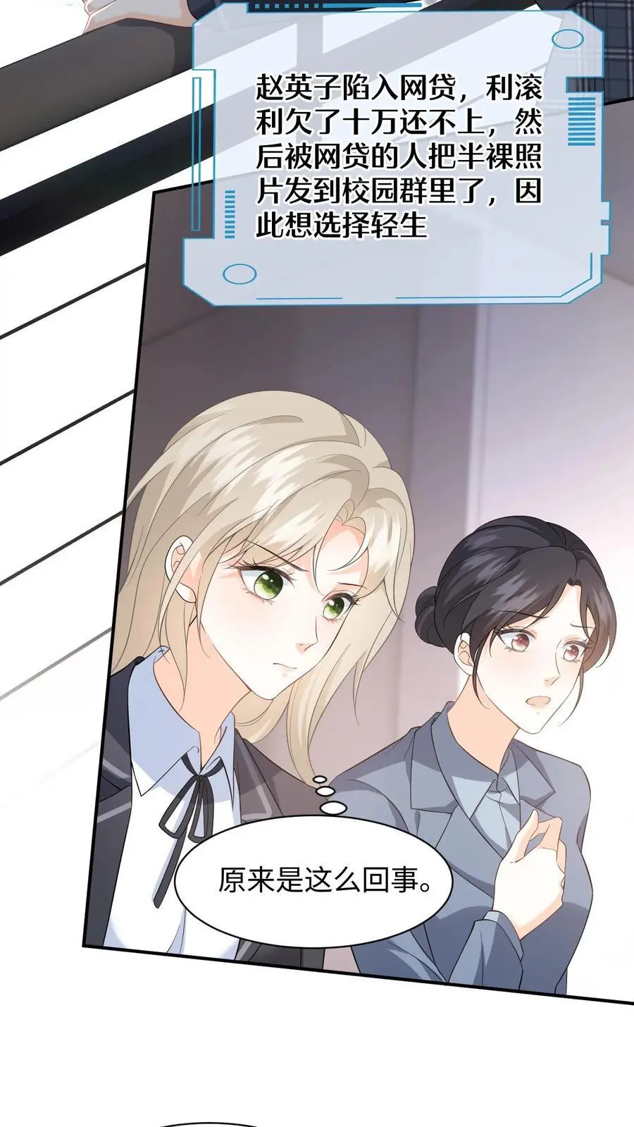 第13话 被逼跳楼！ 第26页