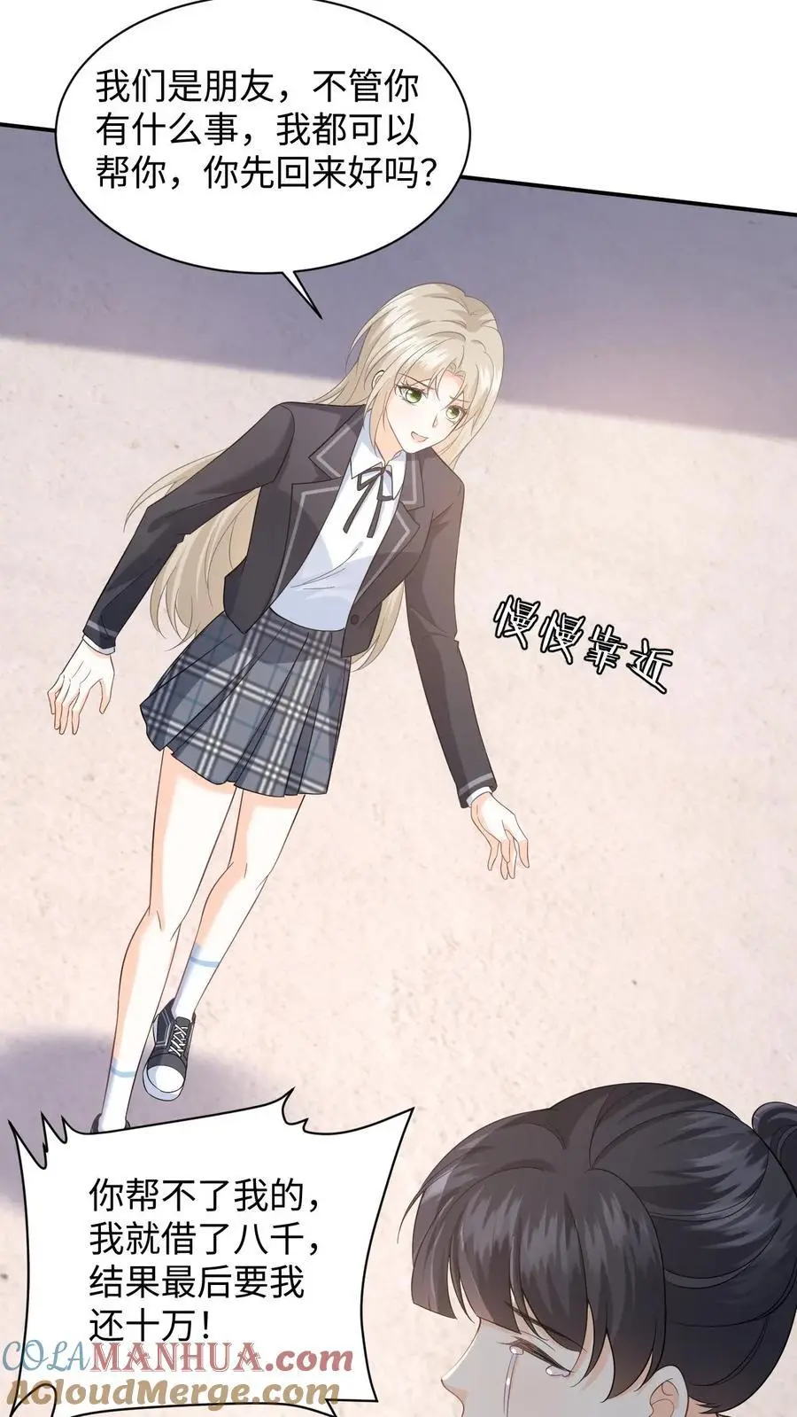 第13话 被逼跳楼！ 第27页