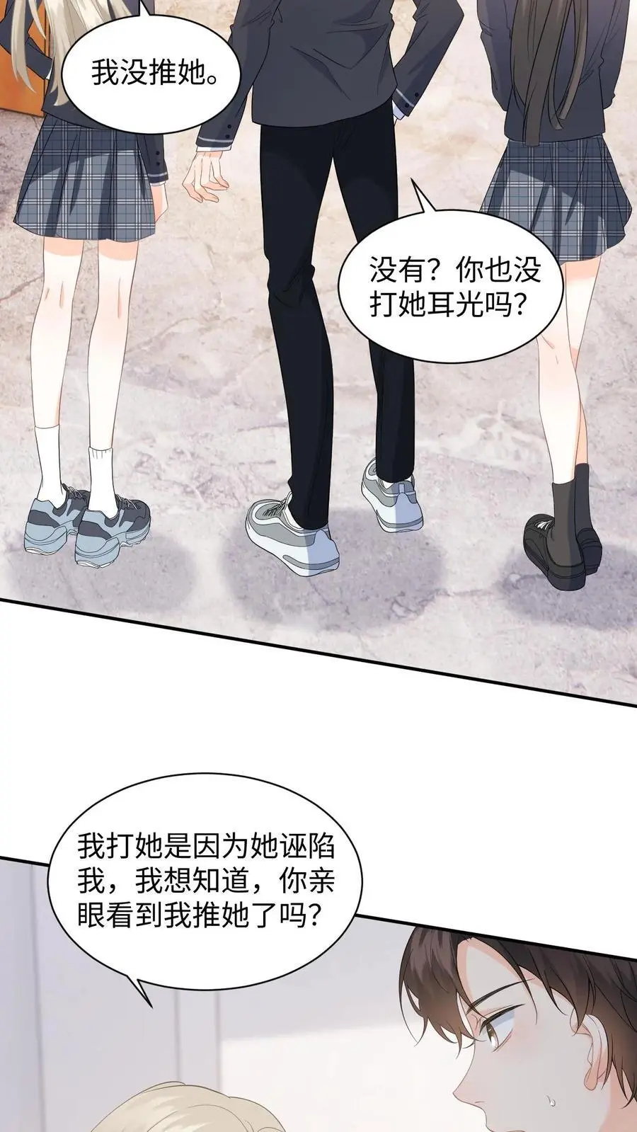 第12话 偷拍 第12页