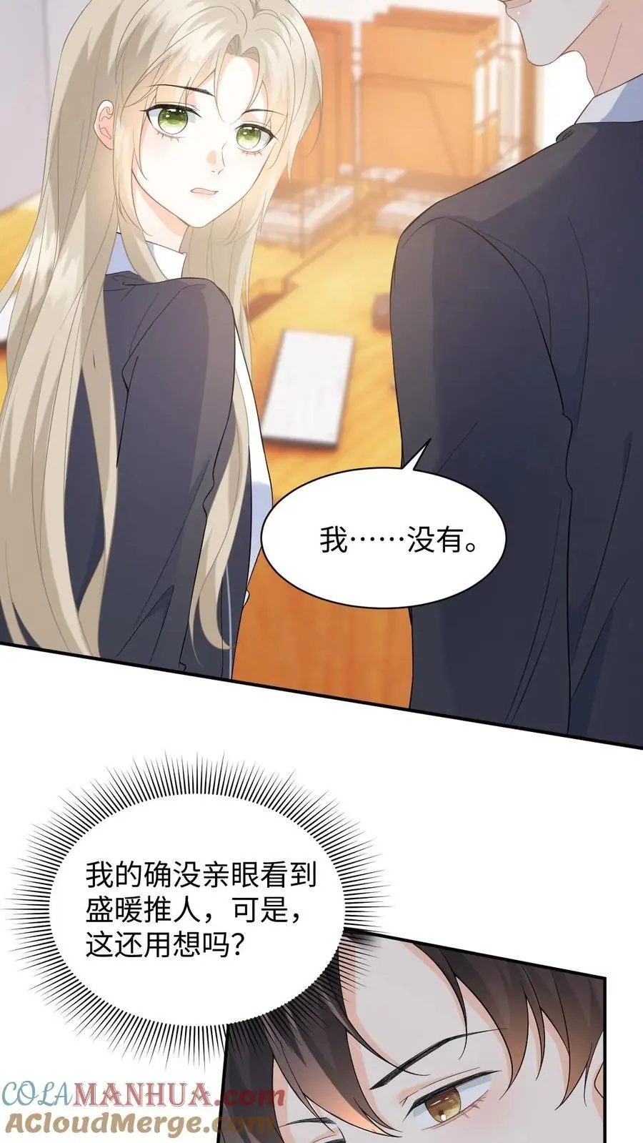 第12话 偷拍 第13页