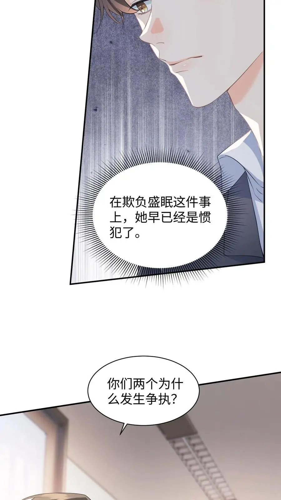 第12话 偷拍 第14页