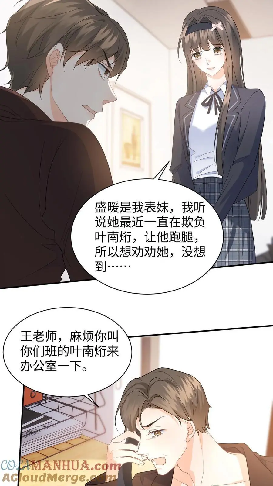 第12话 偷拍 第15页