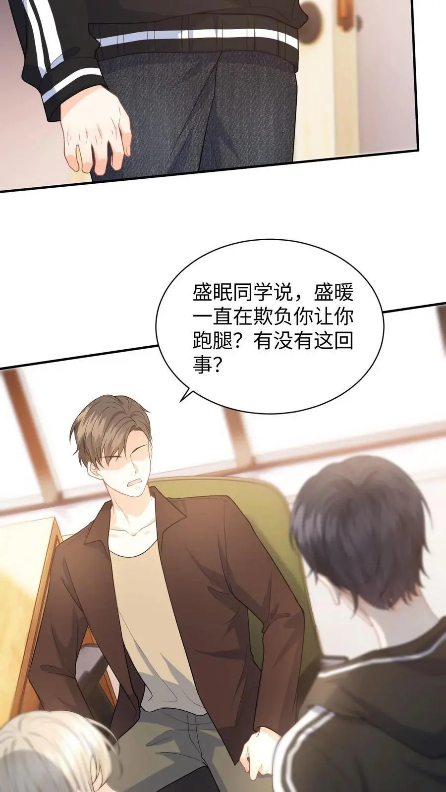 第12话 偷拍 第18页