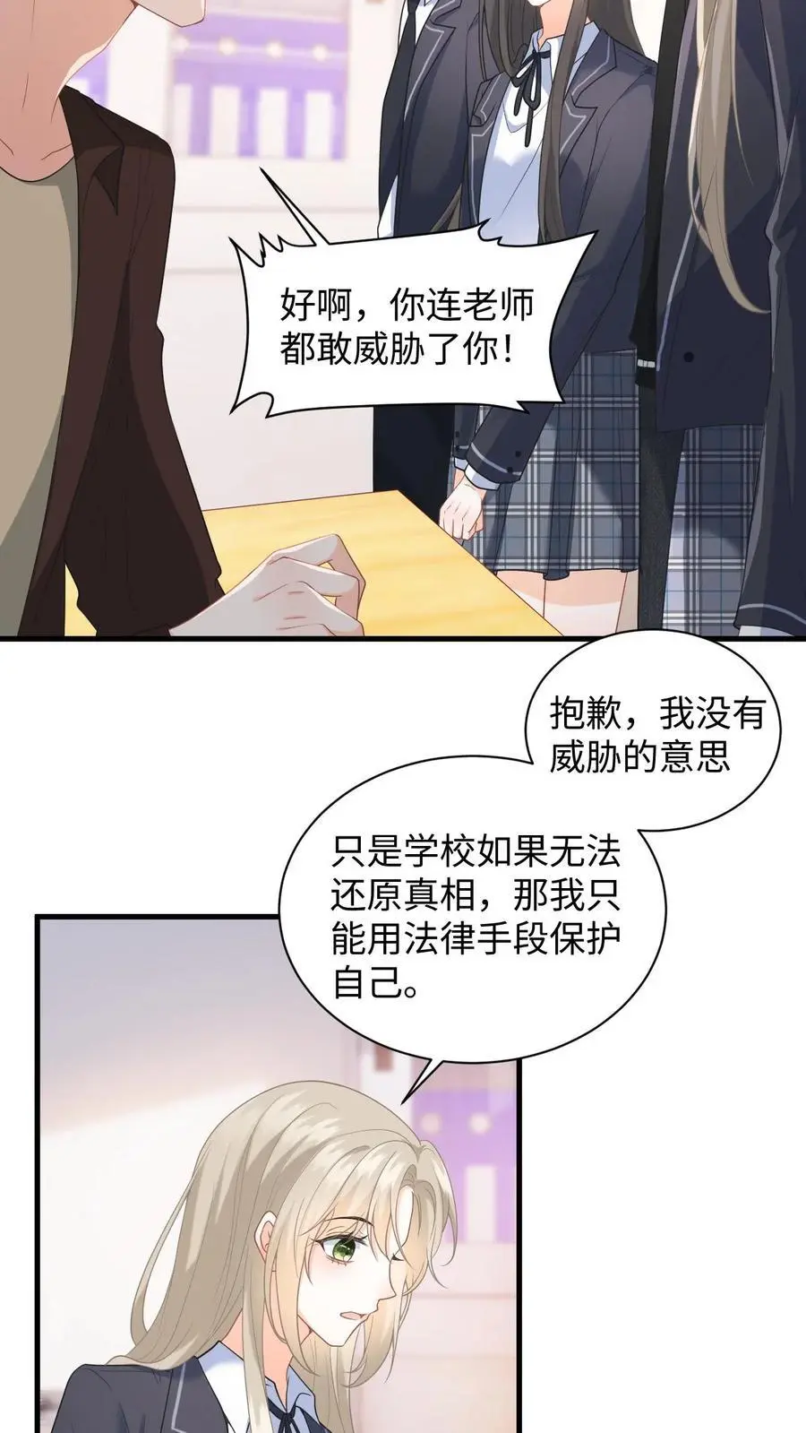 第12话 偷拍 第24页