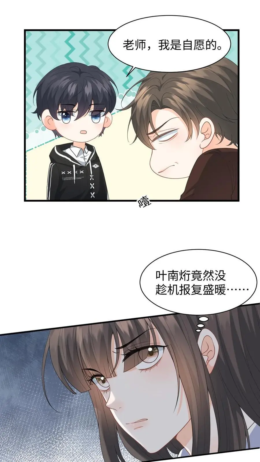 第12话 偷拍 第26页