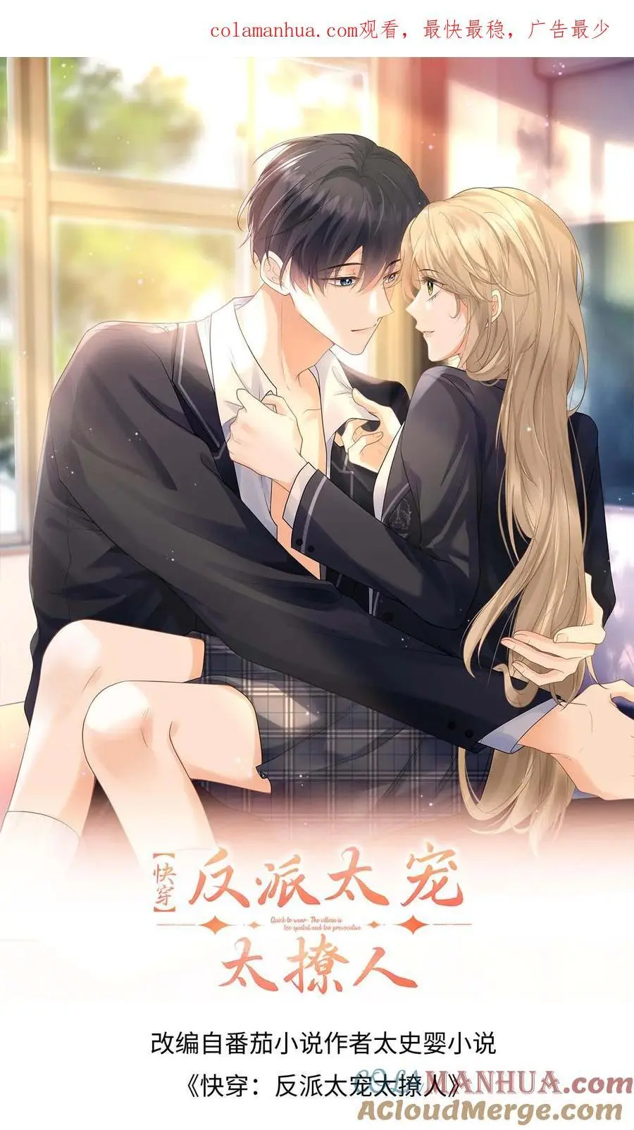 第11话 第二次假摔 第1页