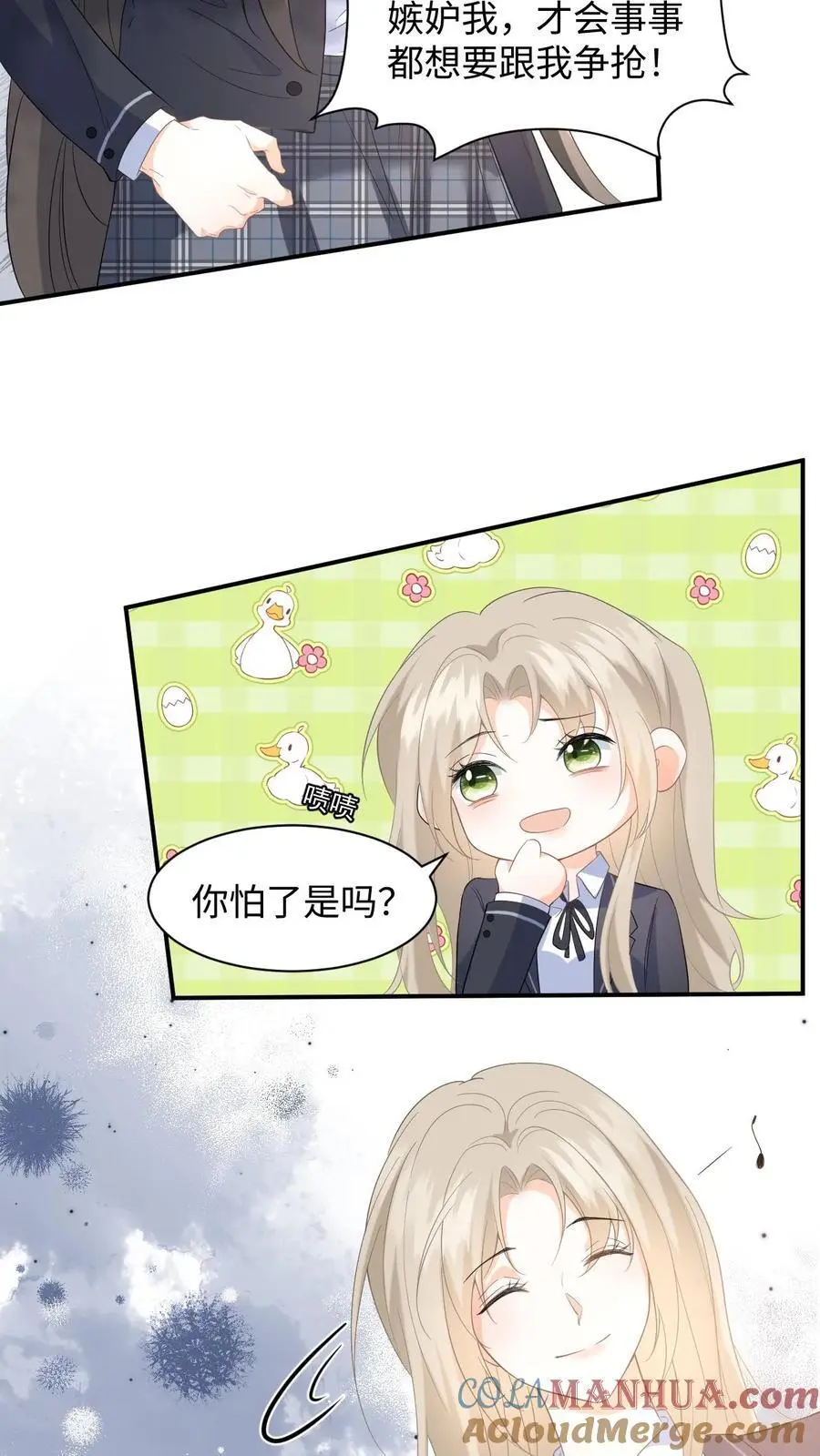 第11话 第二次假摔 第17页