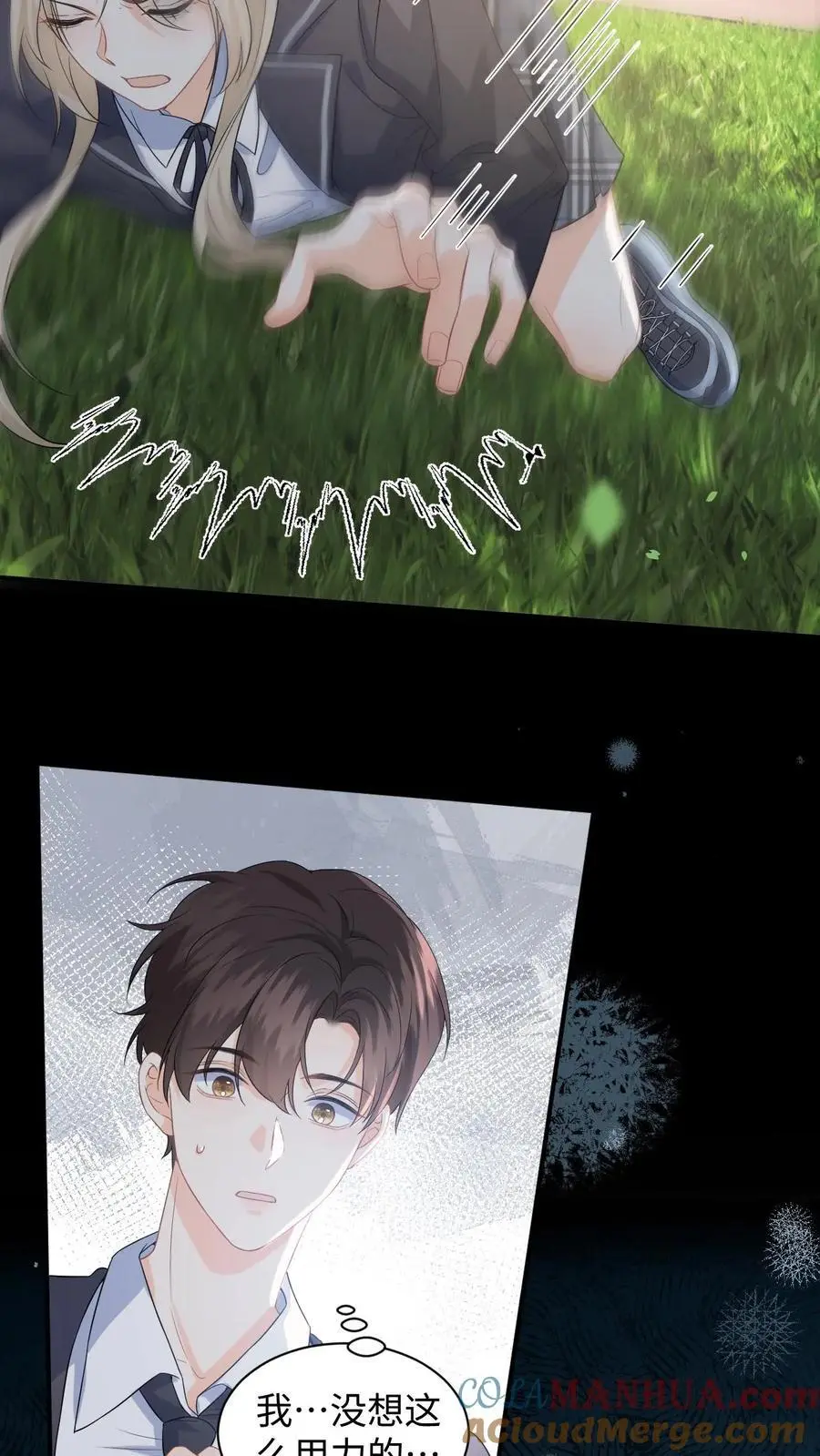 第11话 第二次假摔 第29页
