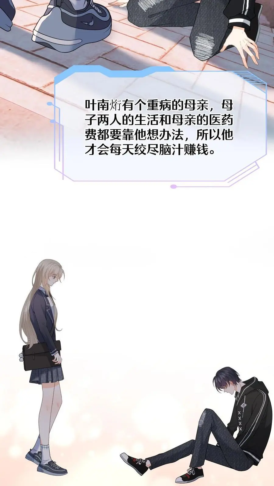 第10话 盛暖出钱解围 第4页