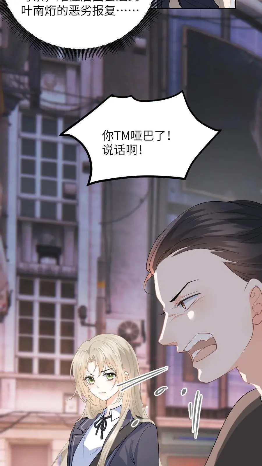 第10话 盛暖出钱解围 第6页
