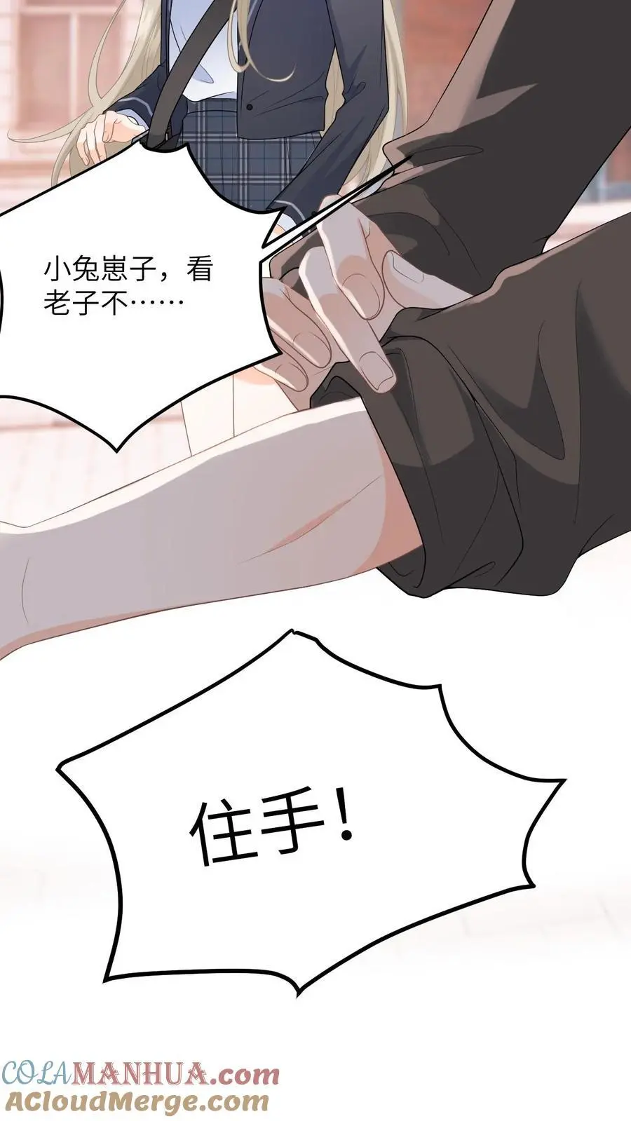 第10话 盛暖出钱解围 第7页