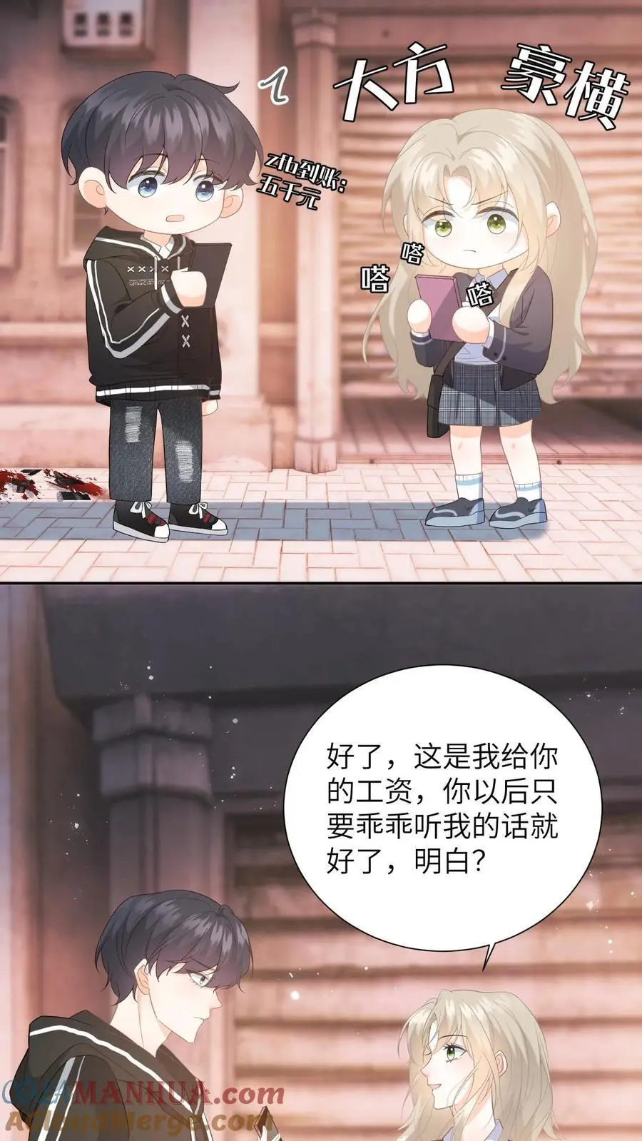 第10话 盛暖出钱解围 第17页