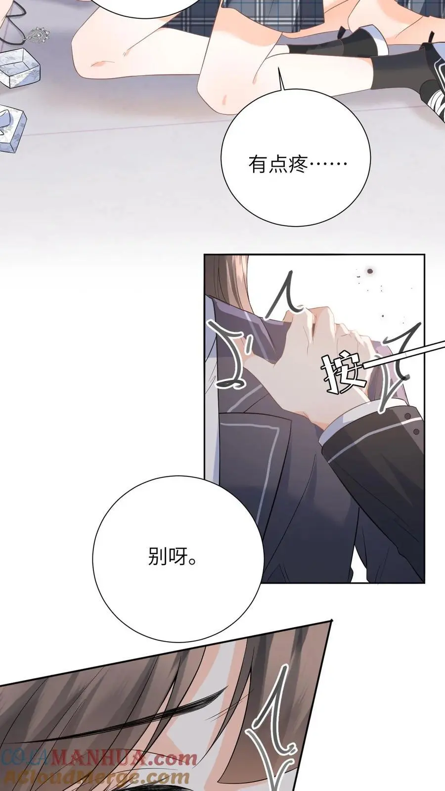 第9话 让我道歉，你算老几 第3页