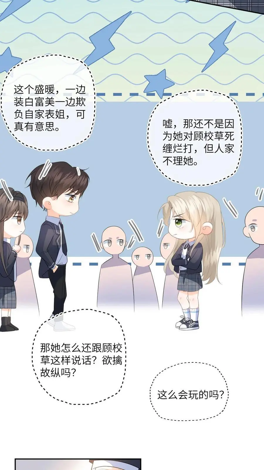 第9话 让我道歉，你算老几 第12页