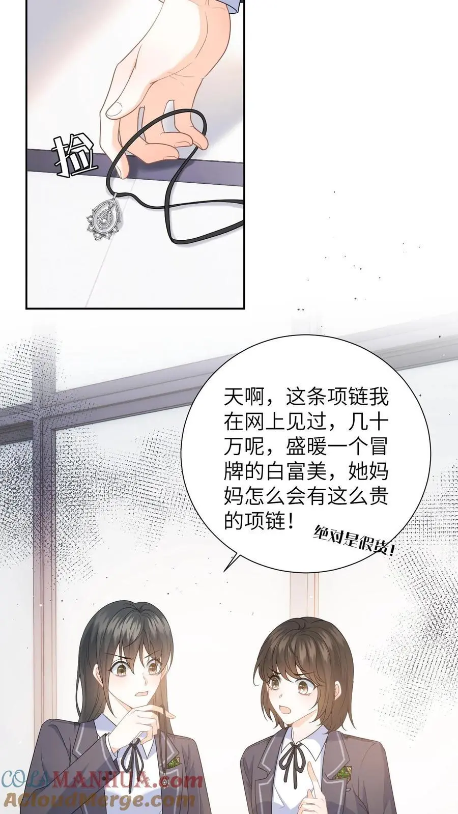 第9话 让我道歉，你算老几 第13页