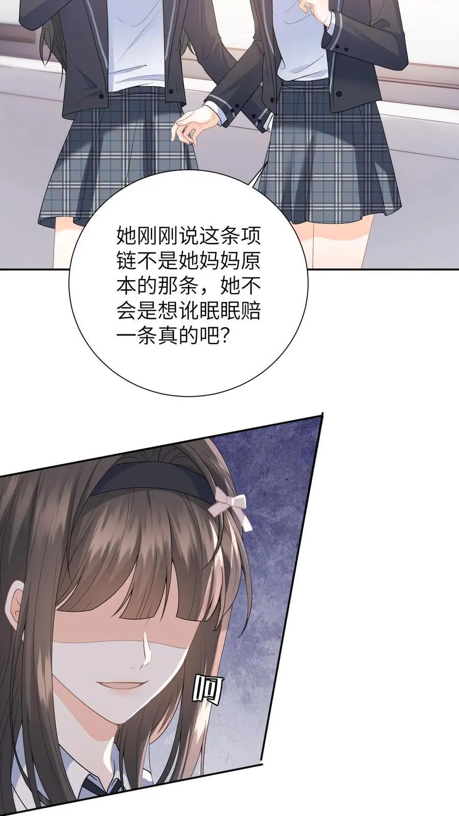 第9话 让我道歉，你算老几 第14页