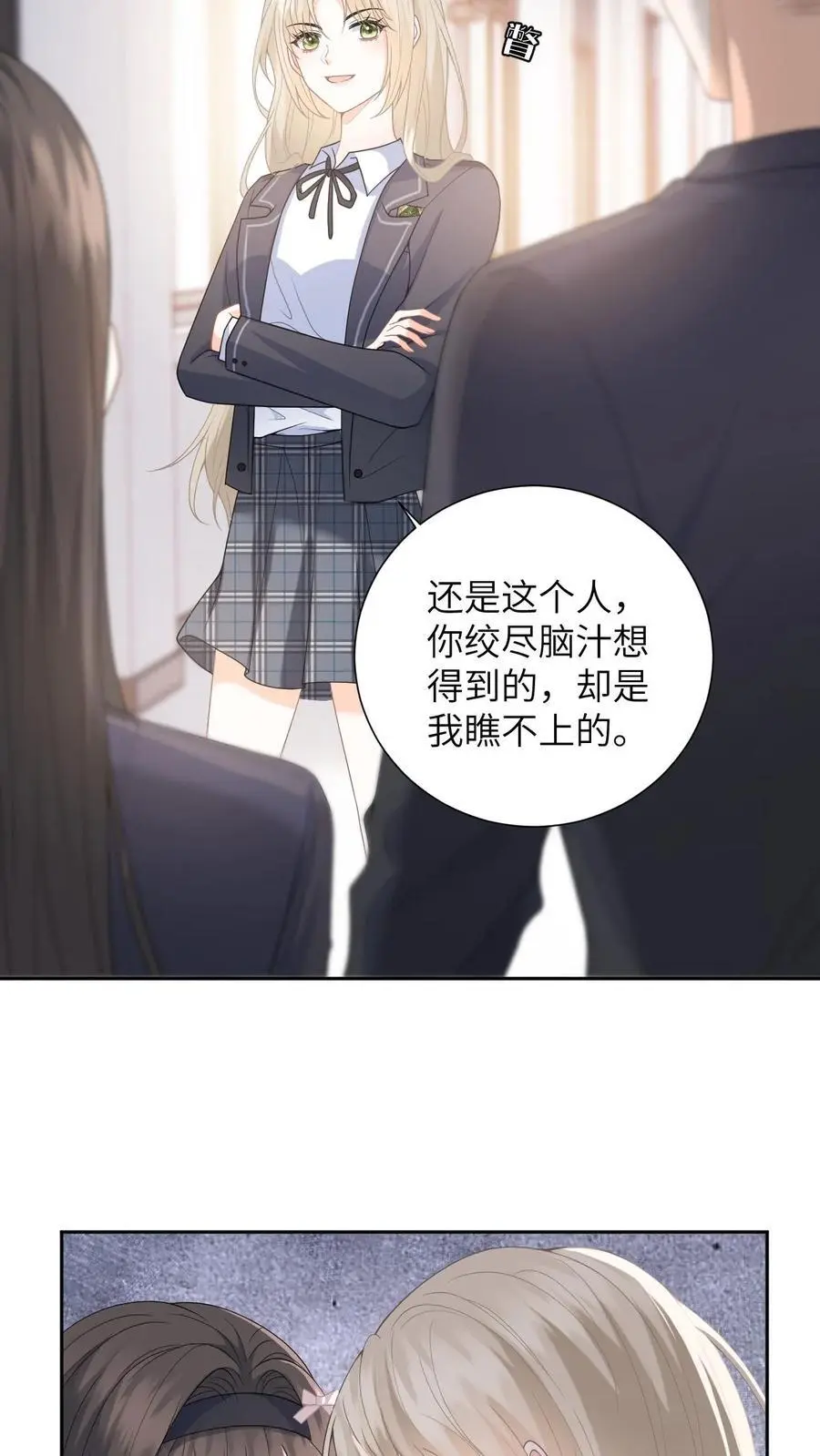 第9话 让我道歉，你算老几 第16页