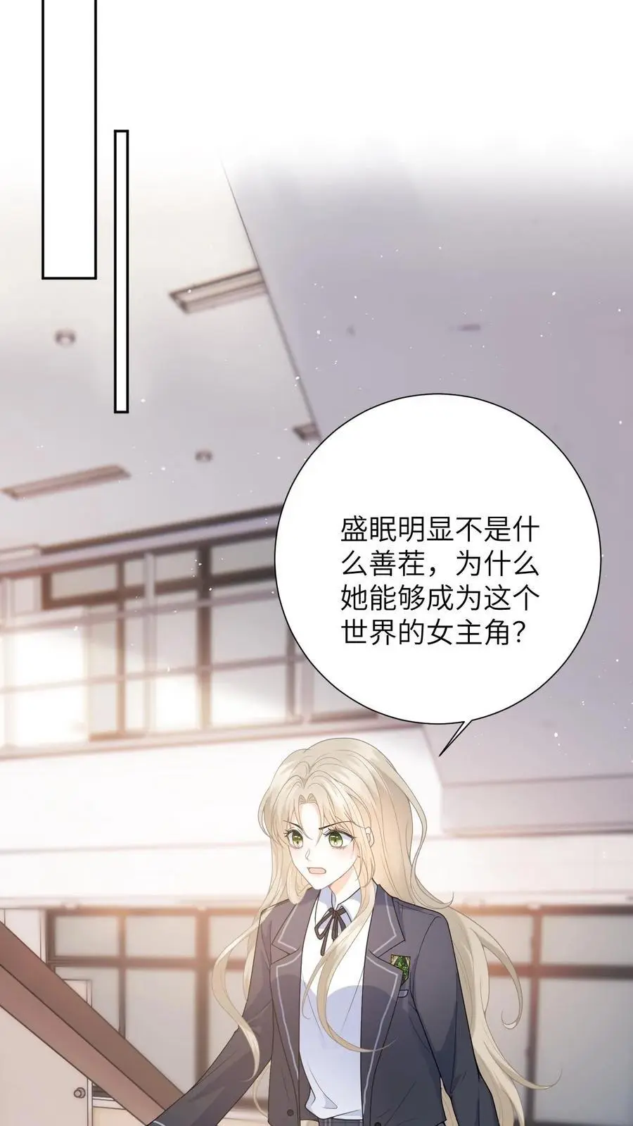 第9话 让我道歉，你算老几 第22页