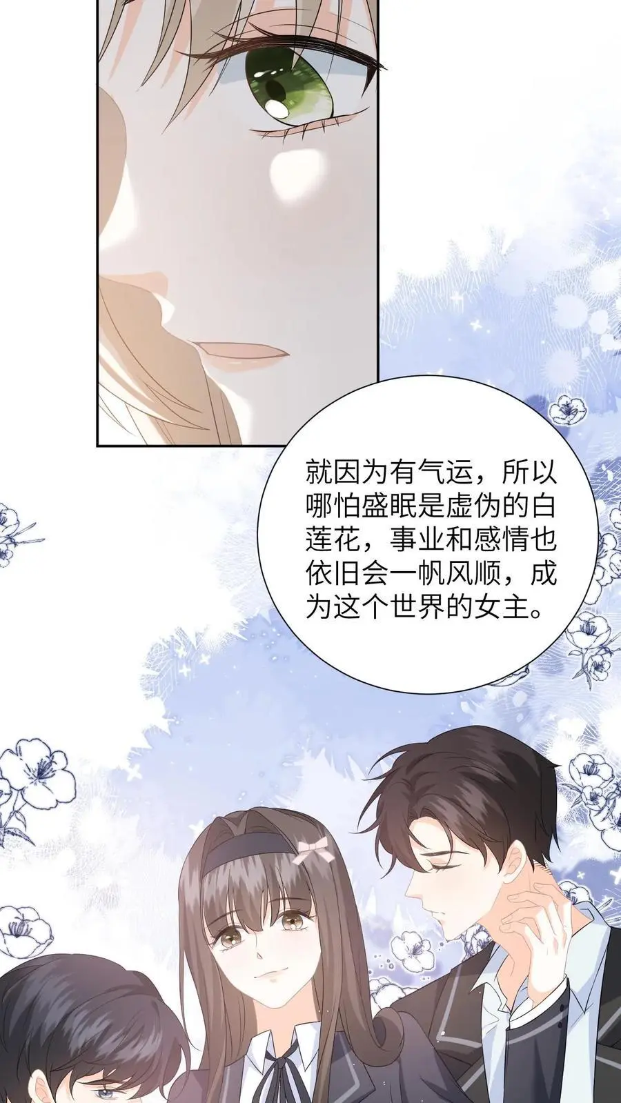 第9话 让我道歉，你算老几 第24页