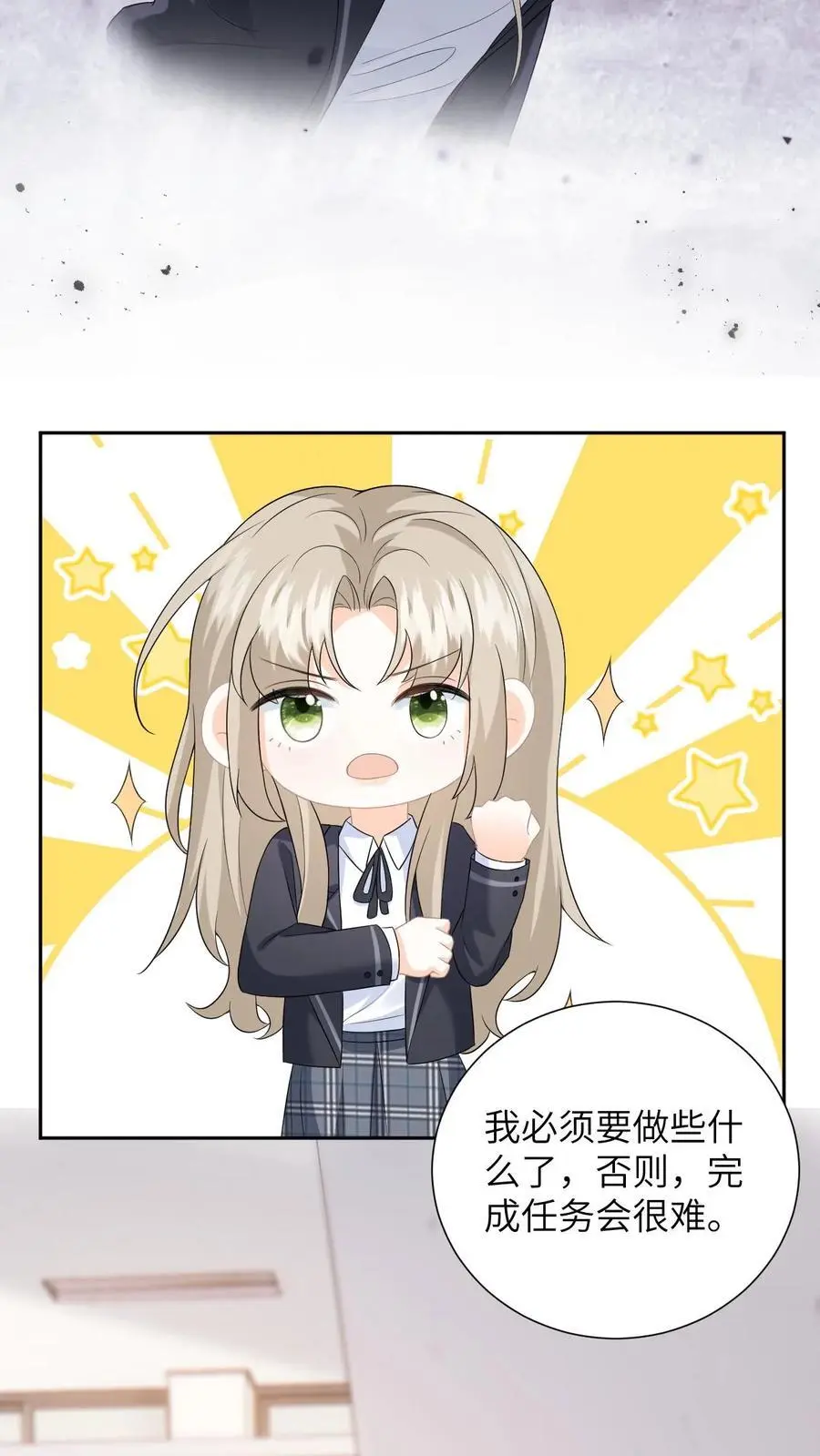 第9话 让我道歉，你算老几 第26页