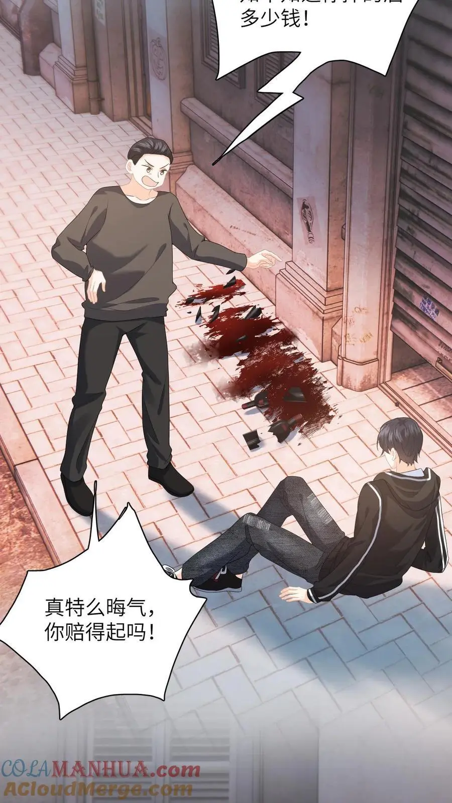 第9话 让我道歉，你算老几 第31页