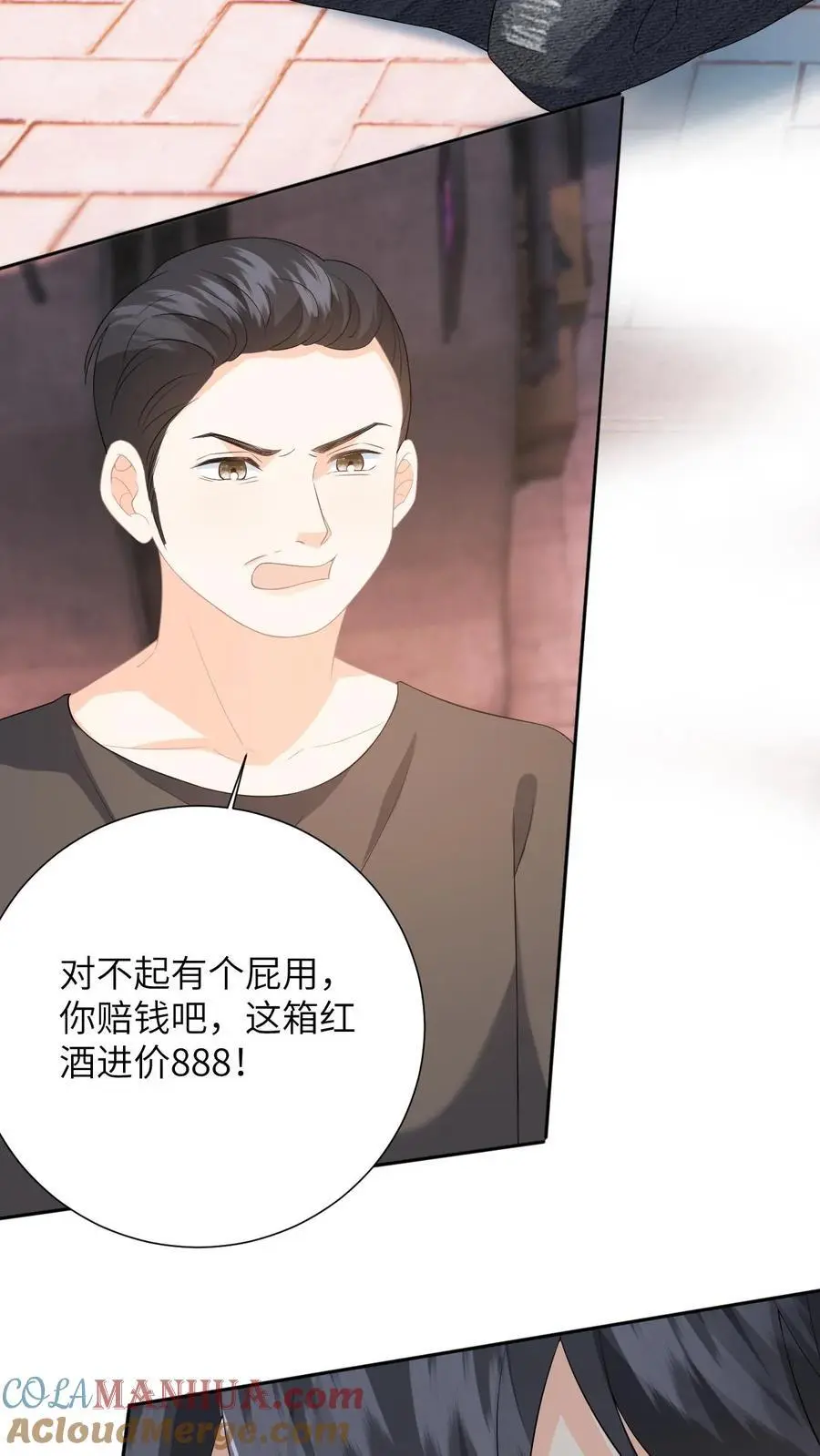 第9话 让我道歉，你算老几 第33页
