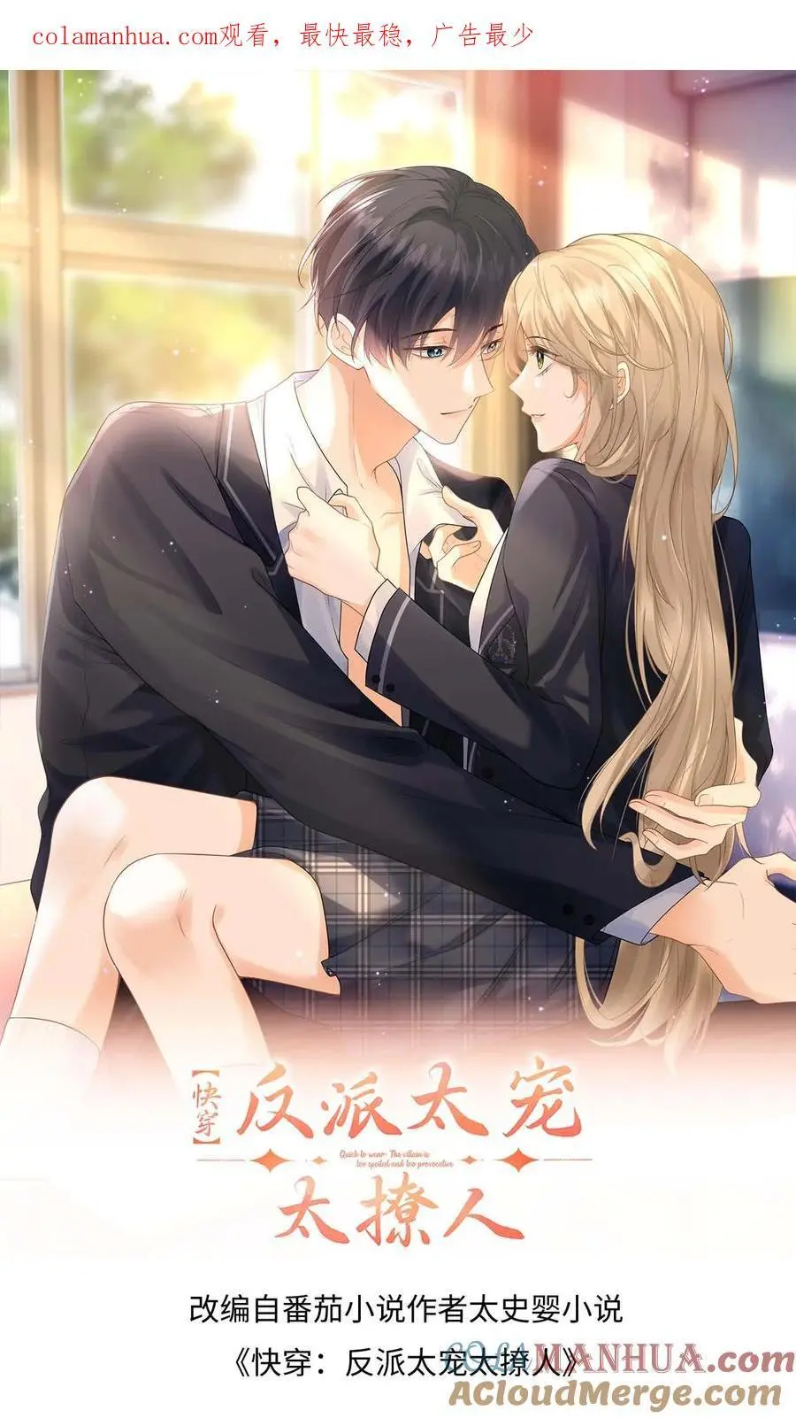 第8话 想用假项链糊弄谁 第1页