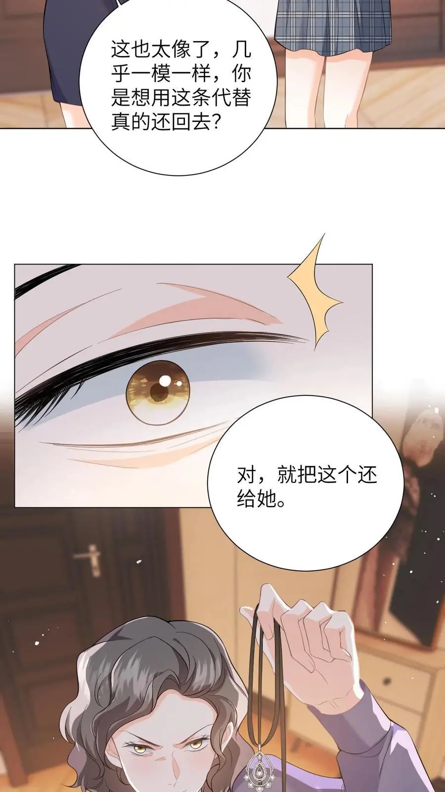 第8话 想用假项链糊弄谁 第8页