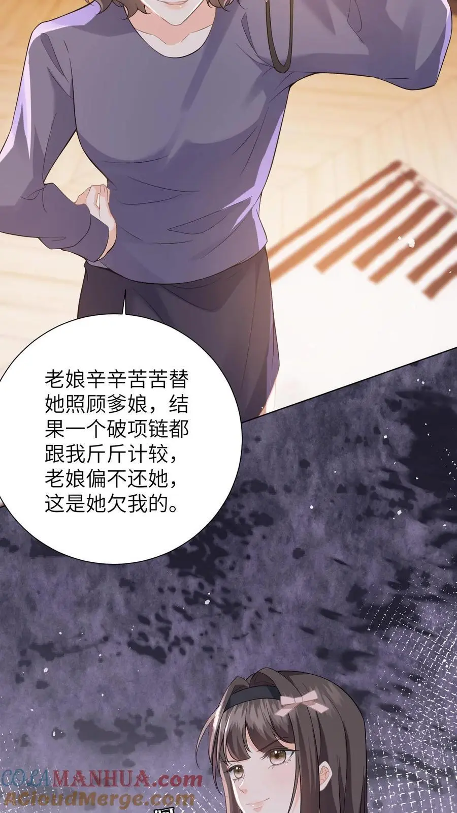 第8话 想用假项链糊弄谁 第9页
