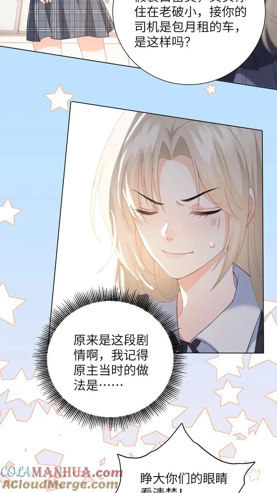 第8话 想用假项链糊弄谁 第15页