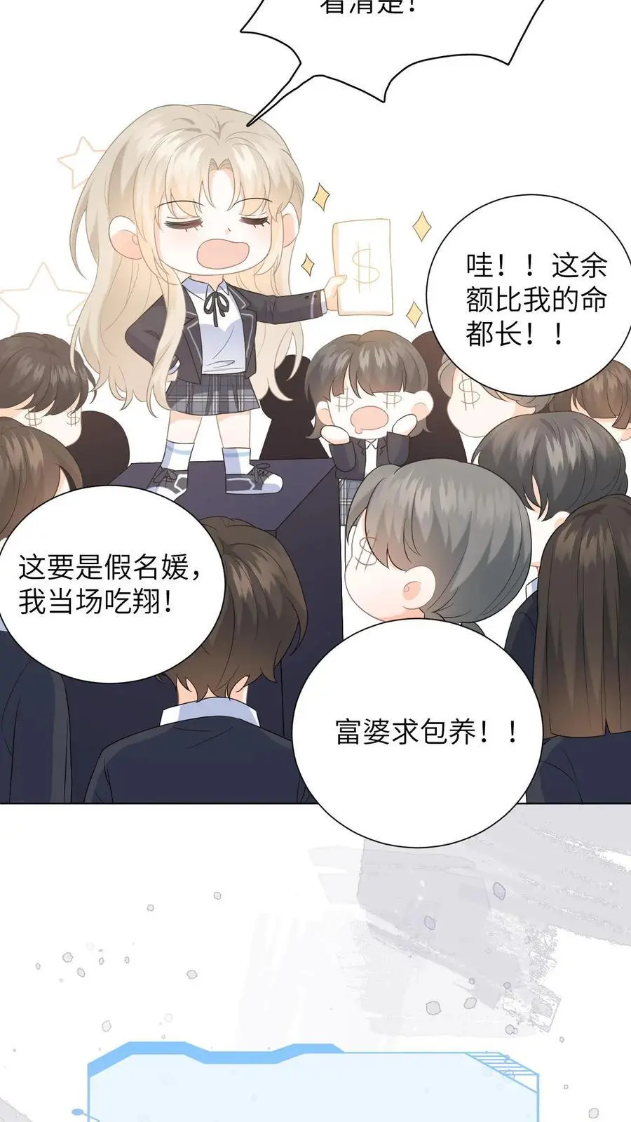 第8话 想用假项链糊弄谁 第16页