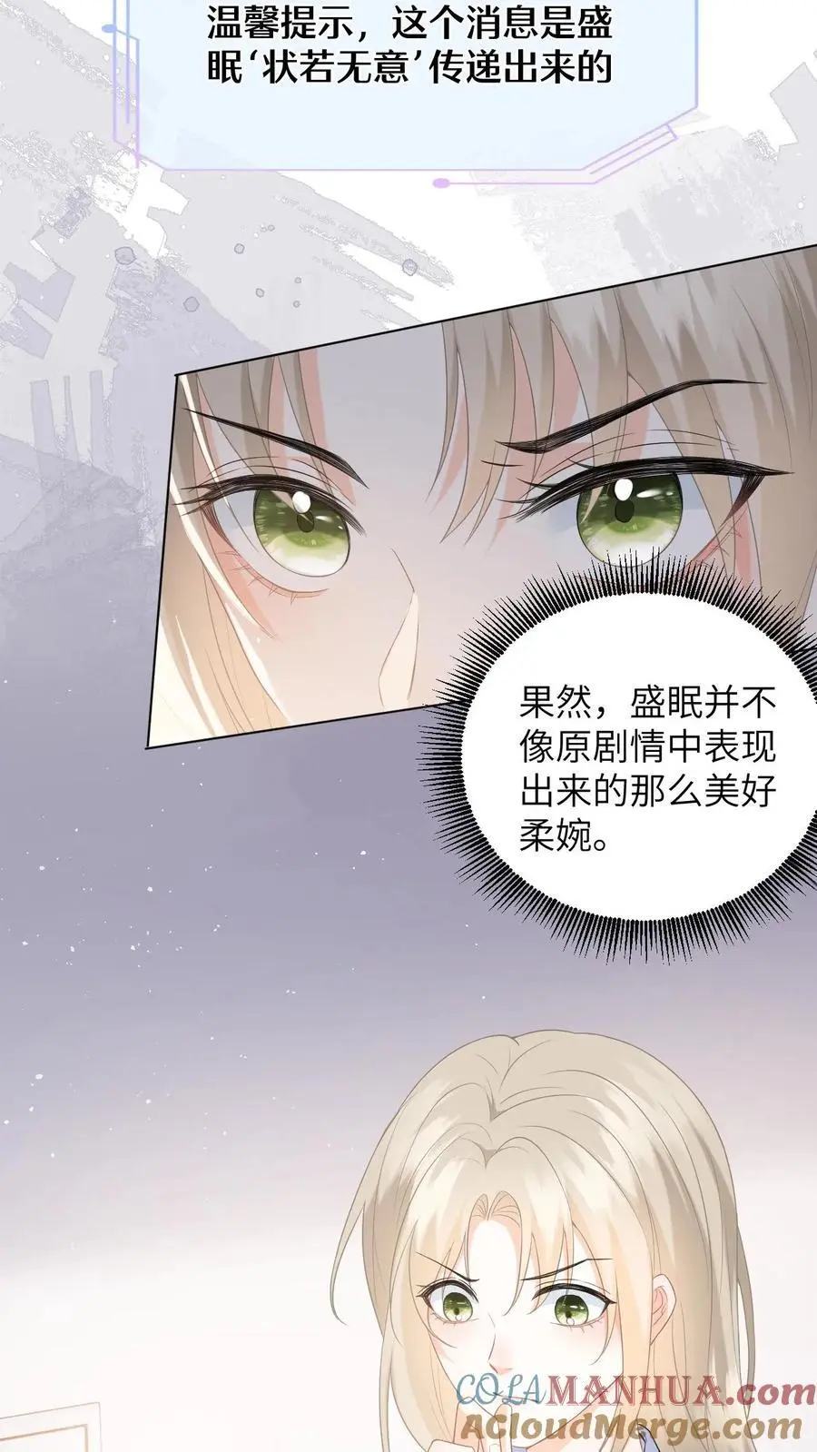 第8话 想用假项链糊弄谁 第17页