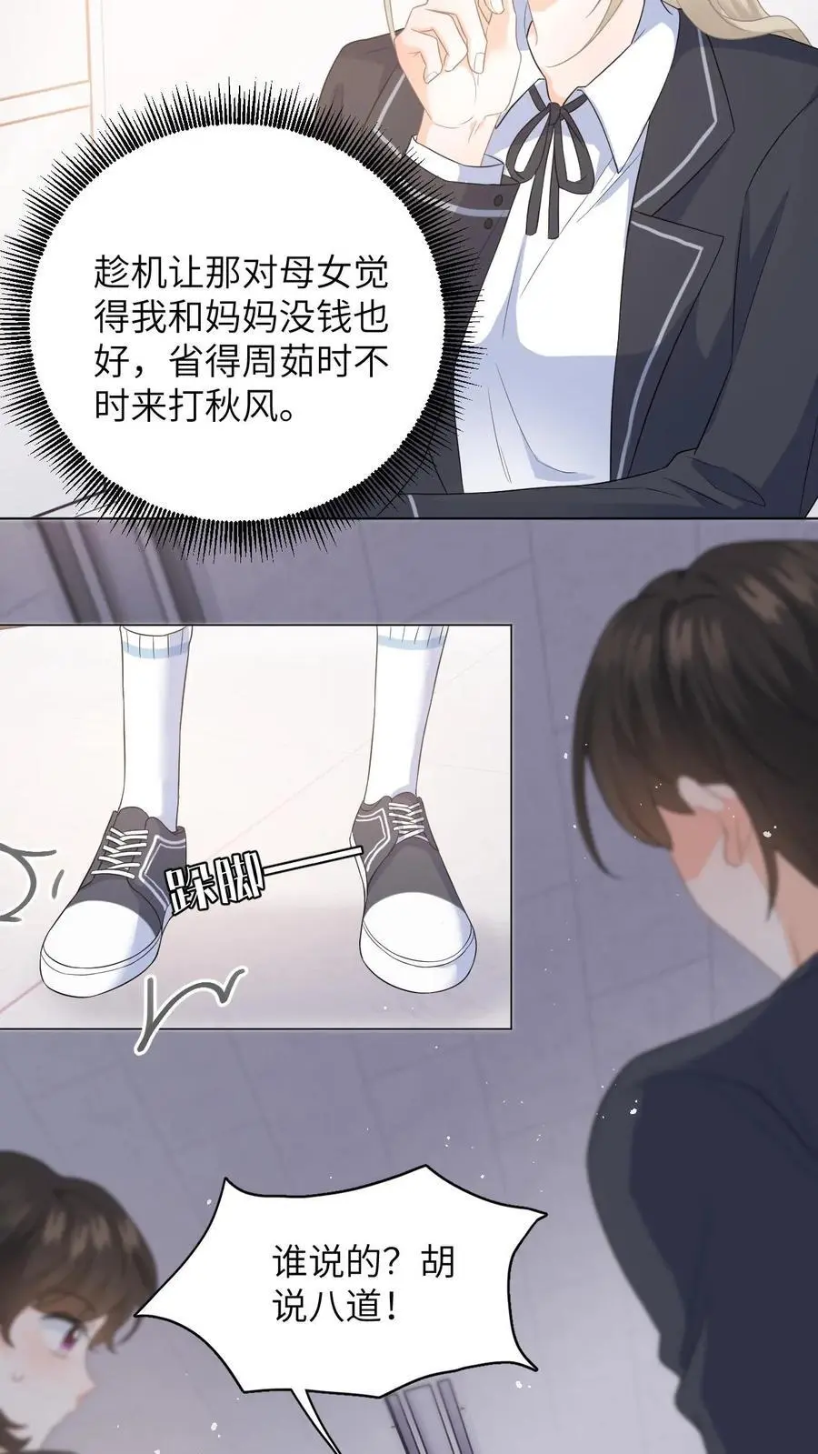 第8话 想用假项链糊弄谁 第18页