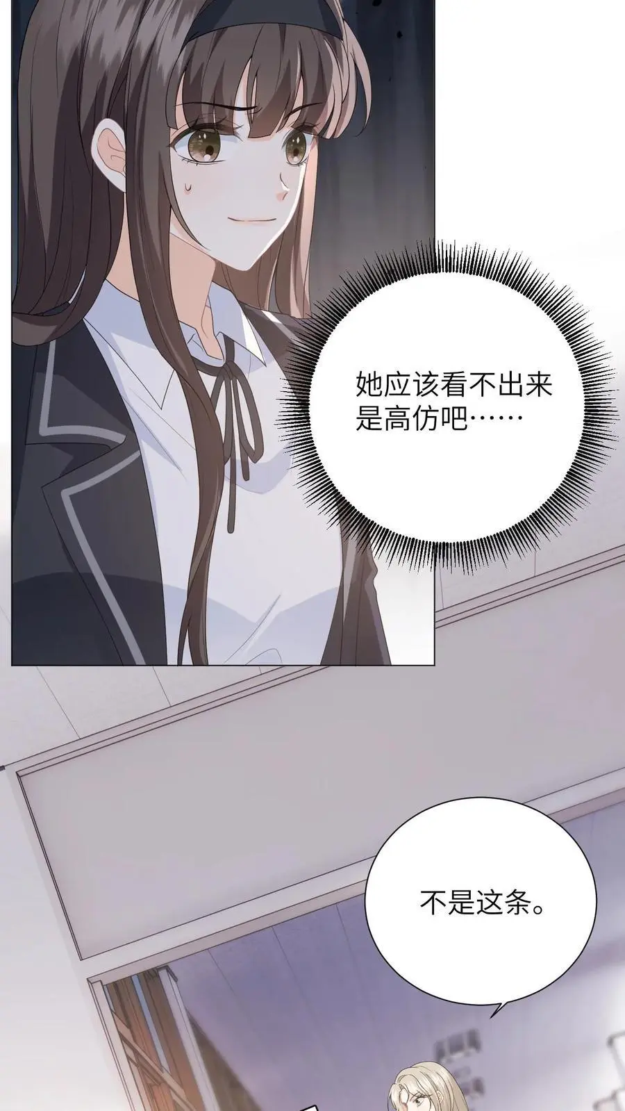 第8话 想用假项链糊弄谁 第28页