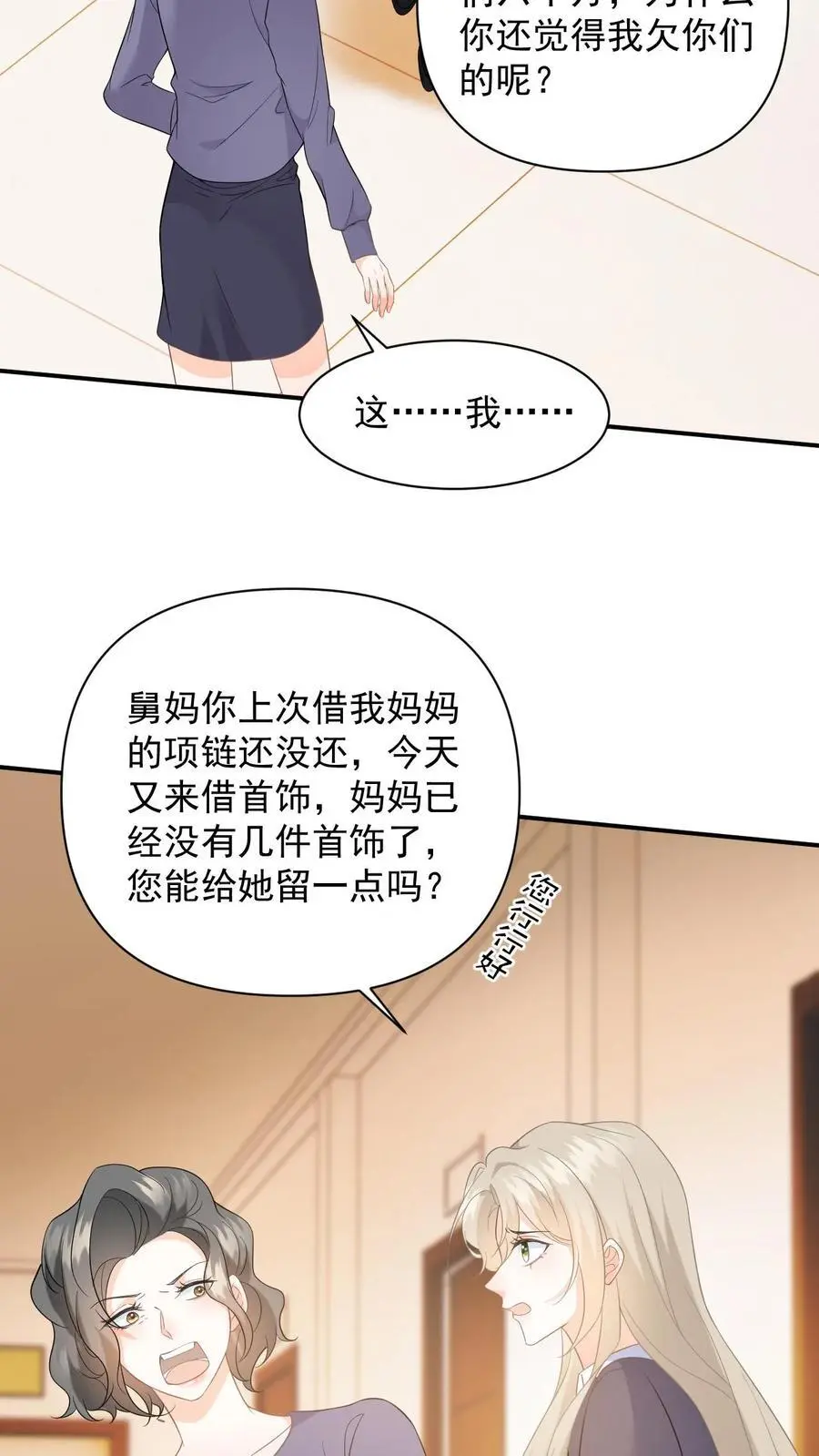 第7话 跟我玩宅斗，你算个der？ 第6页