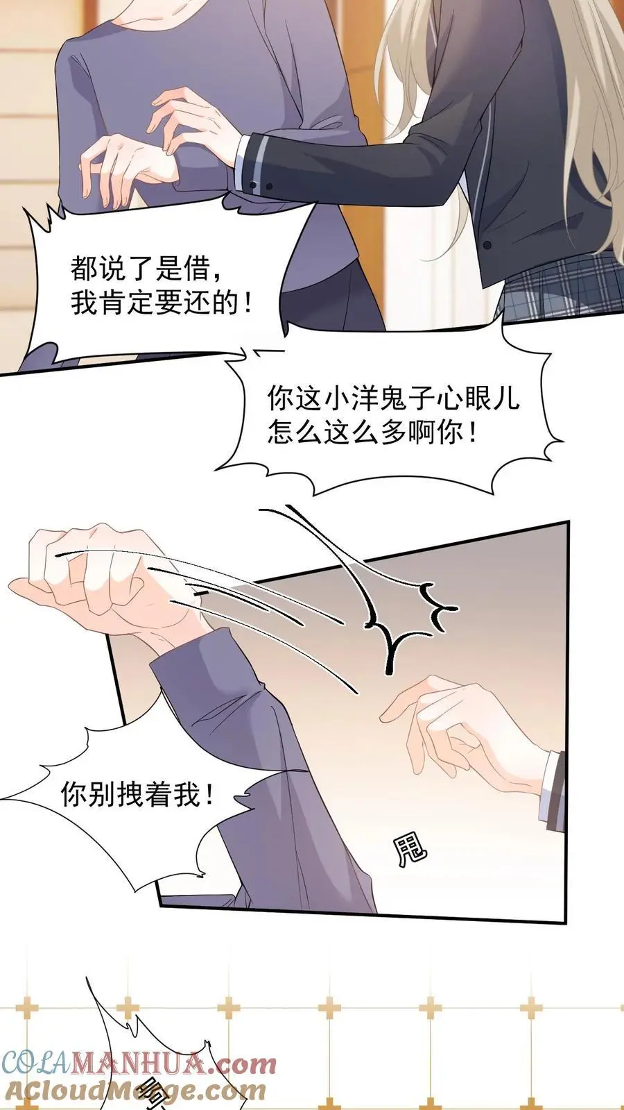 第7话 跟我玩宅斗，你算个der？ 第7页