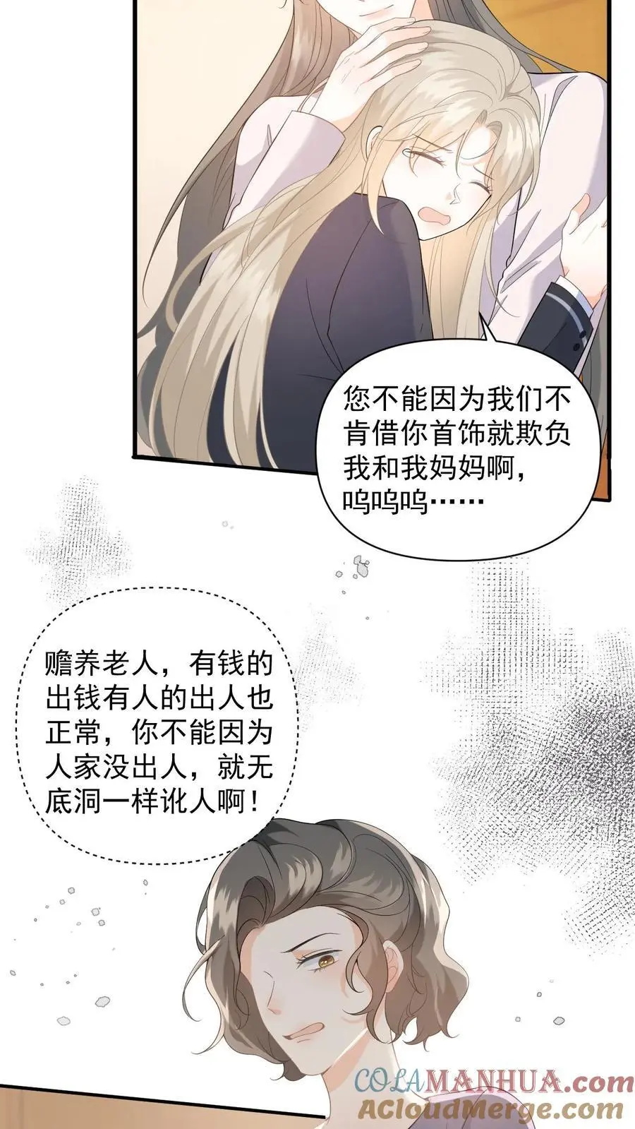第7话 跟我玩宅斗，你算个der？ 第9页