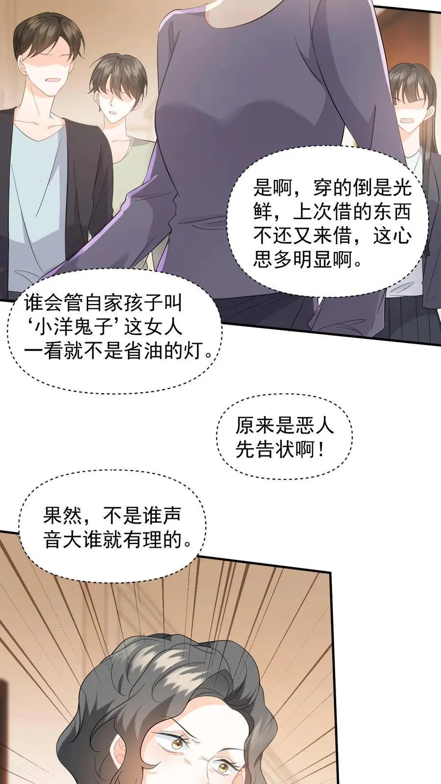 第7话 跟我玩宅斗，你算个der？ 第10页