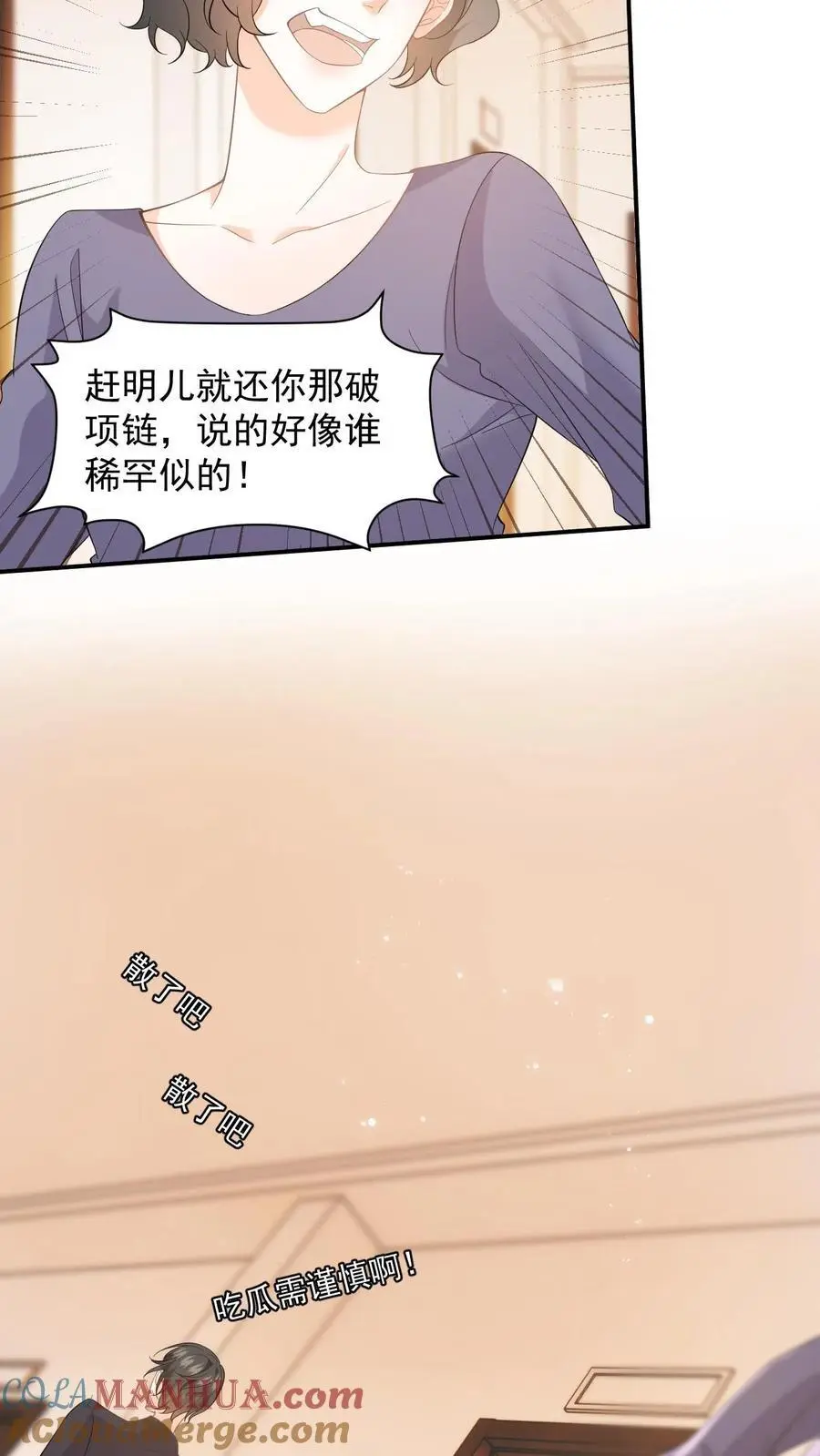 第7话 跟我玩宅斗，你算个der？ 第11页