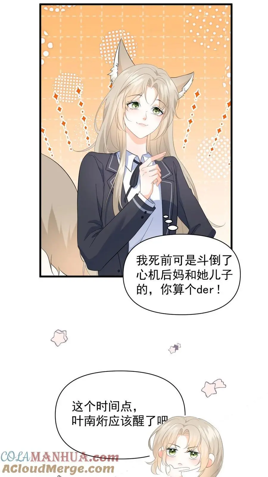 第7话 跟我玩宅斗，你算个der？ 第13页