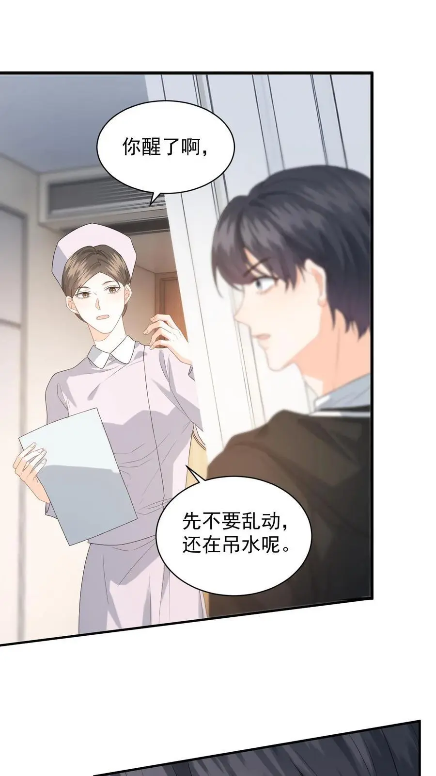 第7话 跟我玩宅斗，你算个der？ 第16页