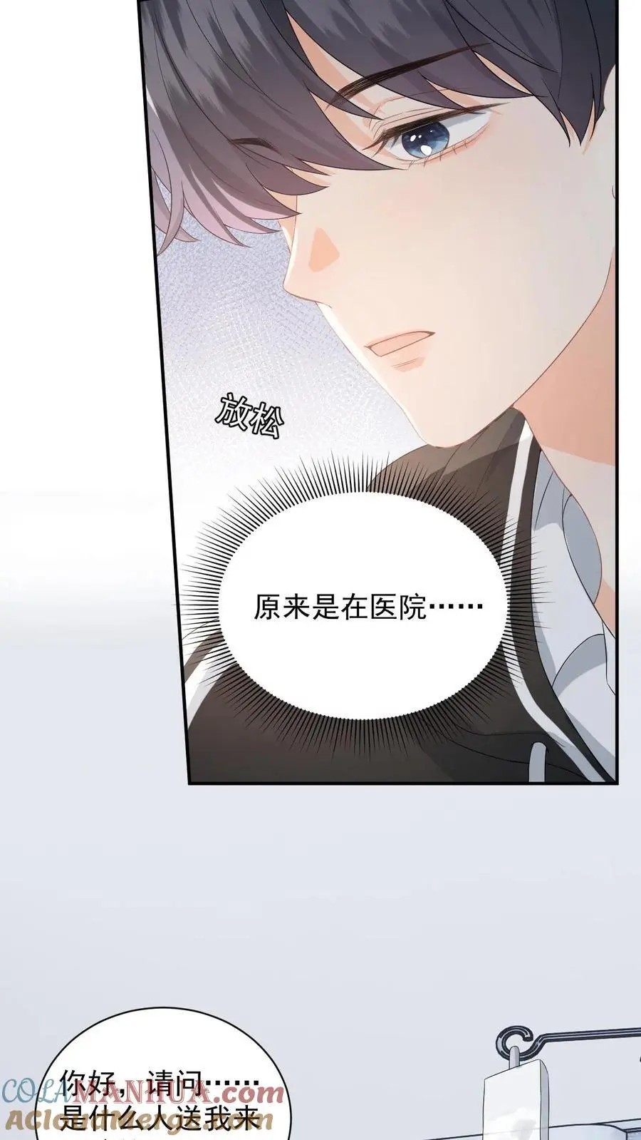 第7话 跟我玩宅斗，你算个der？ 第17页