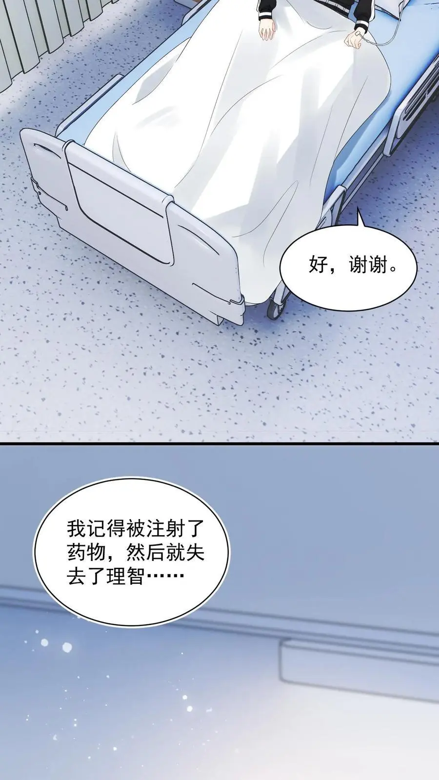 第7话 跟我玩宅斗，你算个der？ 第20页