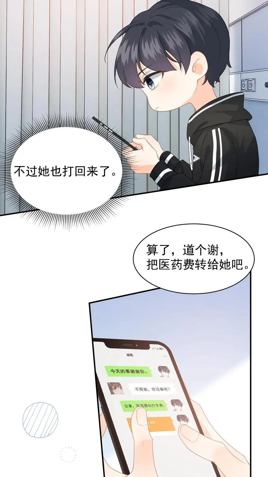 第7话 跟我玩宅斗，你算个der？ 第24页